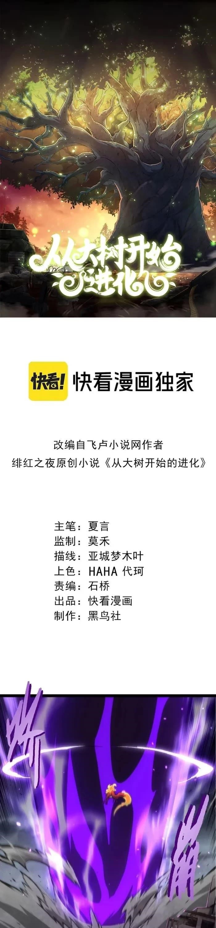 Evolution Begins With a Big Tree Chapter 366 - Page 1