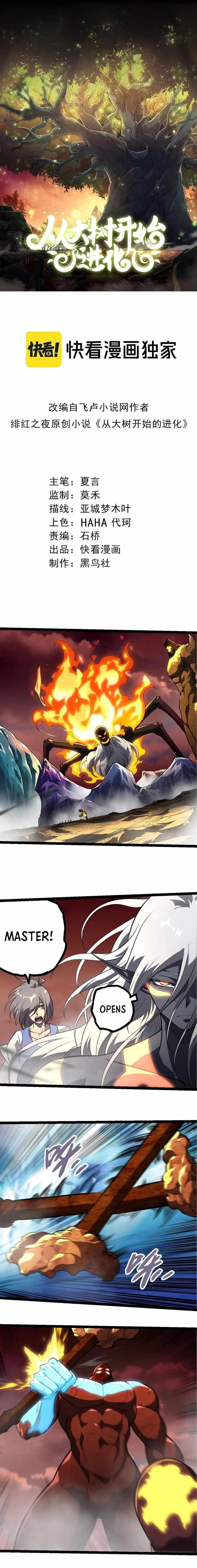 Evolution Begins With a Big Tree Chapter 403 - Page 1