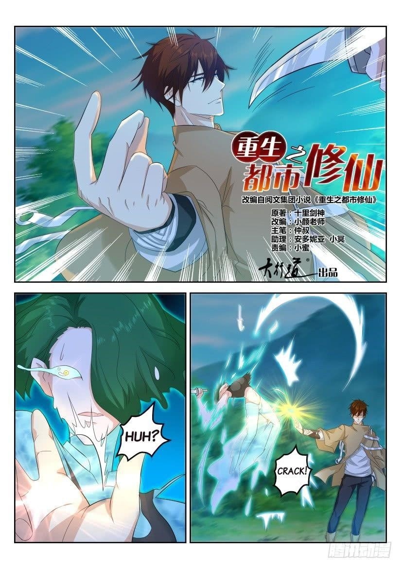 Rebirth Of The Urban Immortal Cultivator Chapter 314 - Page 2