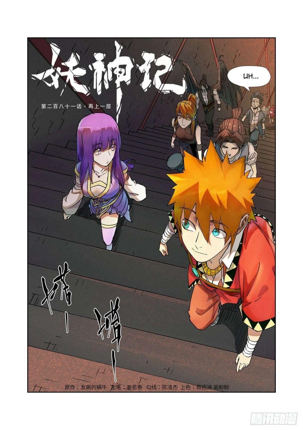 TALES OF DEMONS AND GODS Chapter 281 - Page 1