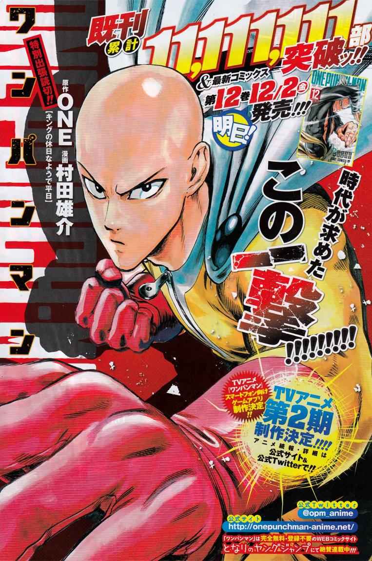 One Punch Man Chapter 111 - Page 1