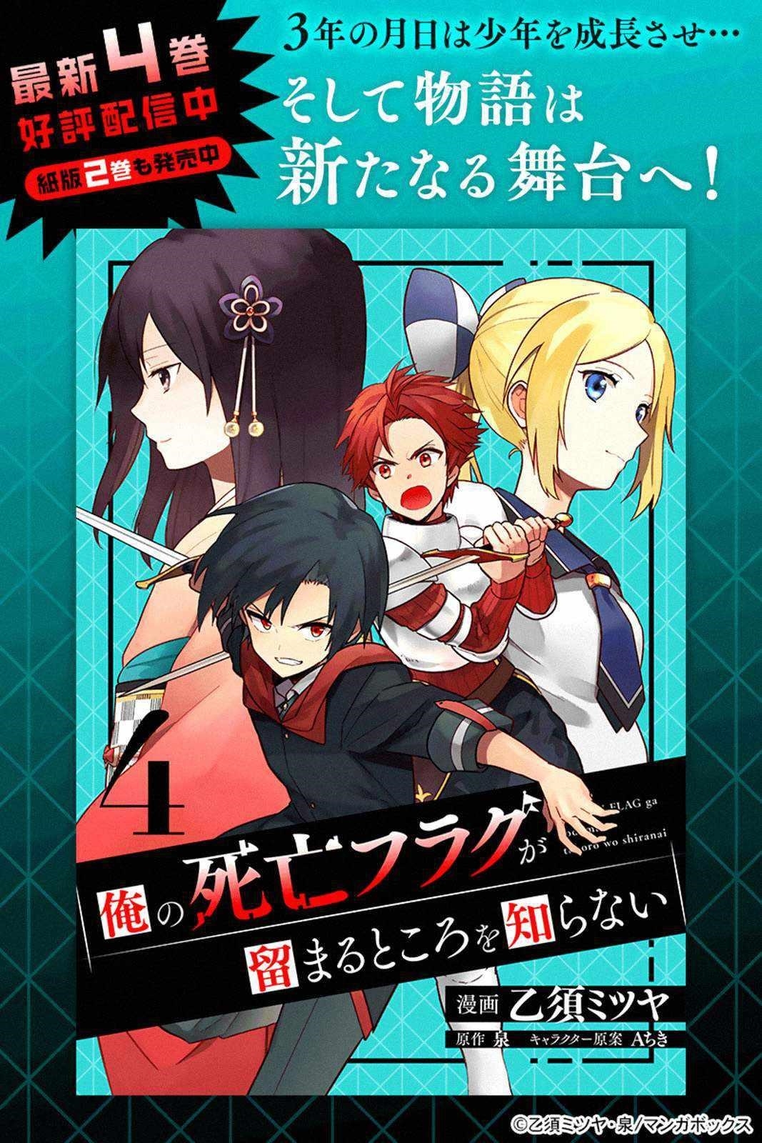 My Death Flags Show No Sign of Ending Chapter 33 - Page 16