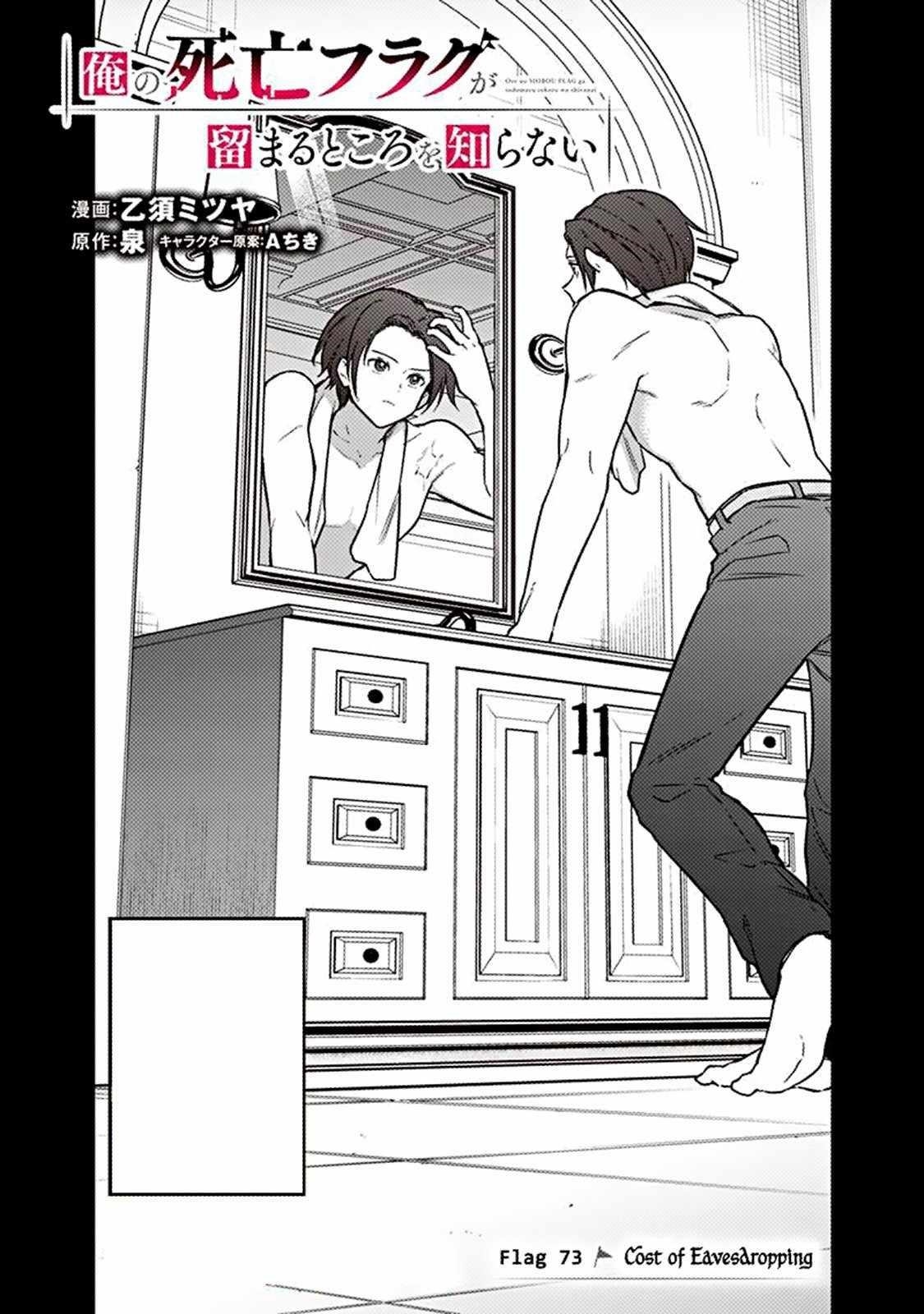 My Death Flags Show No Sign of Ending Chapter 73 - Page 1