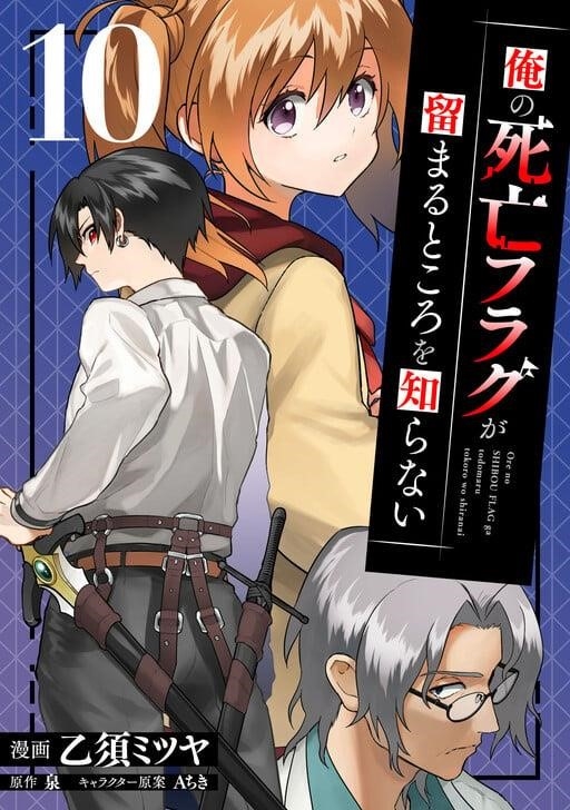 My Death Flags Show No Sign of Ending Chapter 77.2 - Page 3