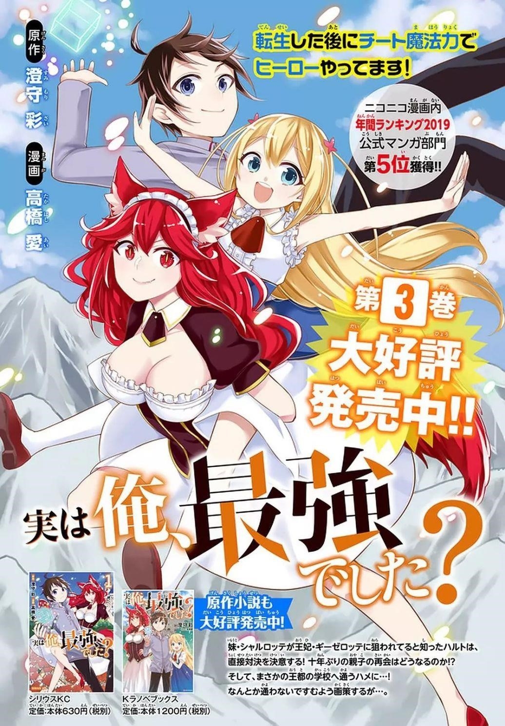 Jitsu Wa Ore, Saikyou Deshita? Chapter 23.2 - Page 19