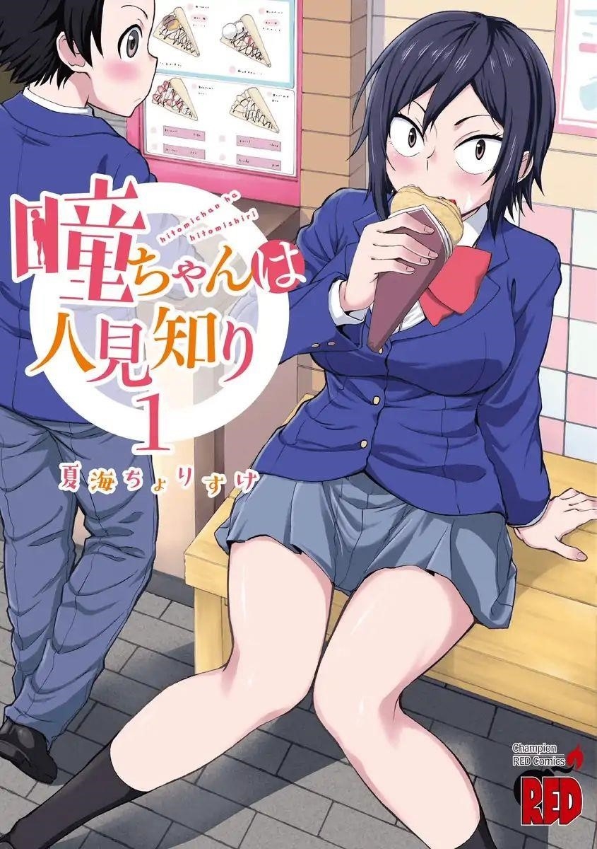 Hitomi-Chan Is Shy With Strangers Chapter 15 - Page 13