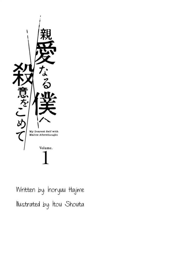 Shinai Naru Boku e Satsui o Komete Chapter 1 - Page 3