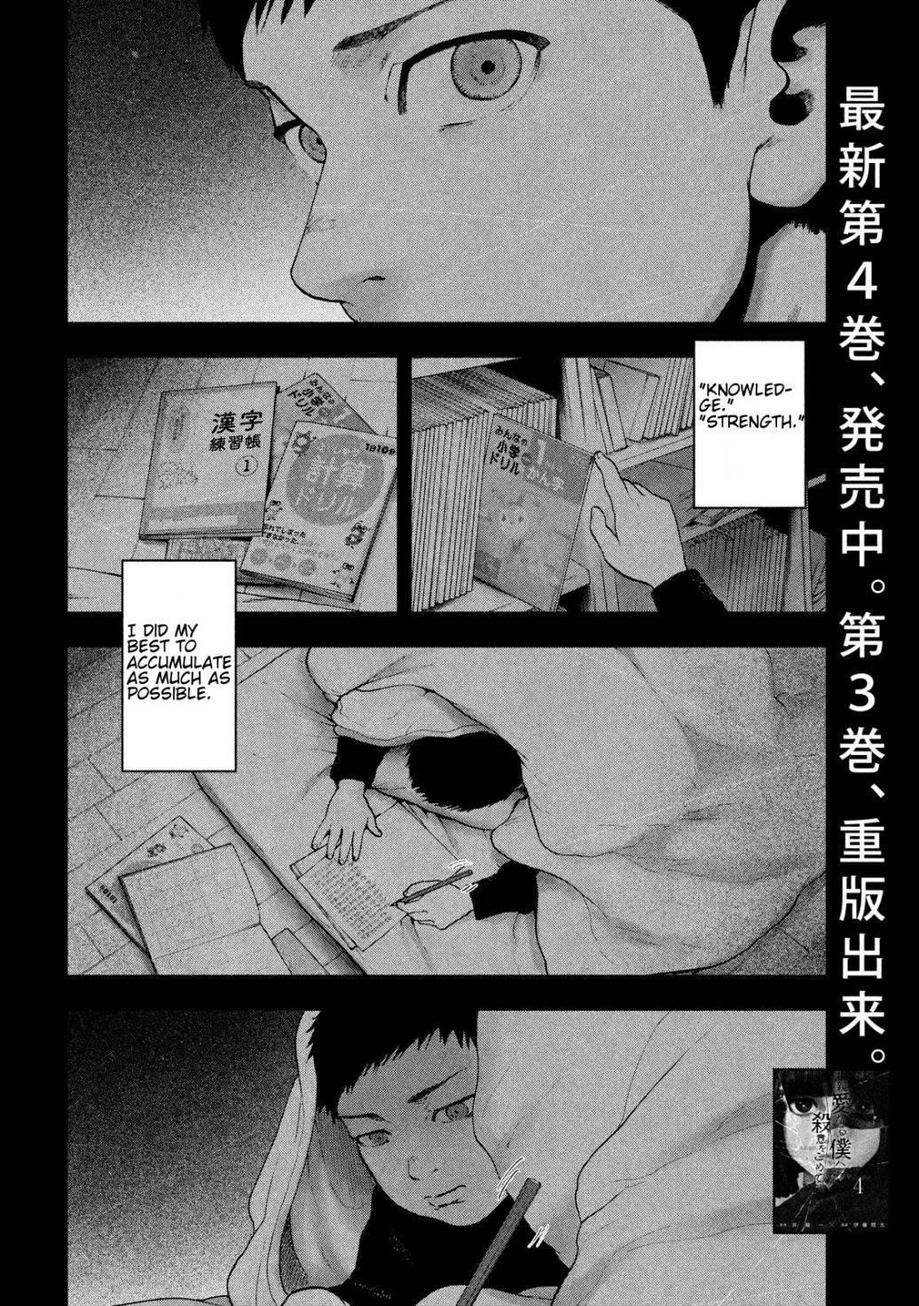 Shinai Naru Boku e Satsui o Komete Chapter 44 - Page 5