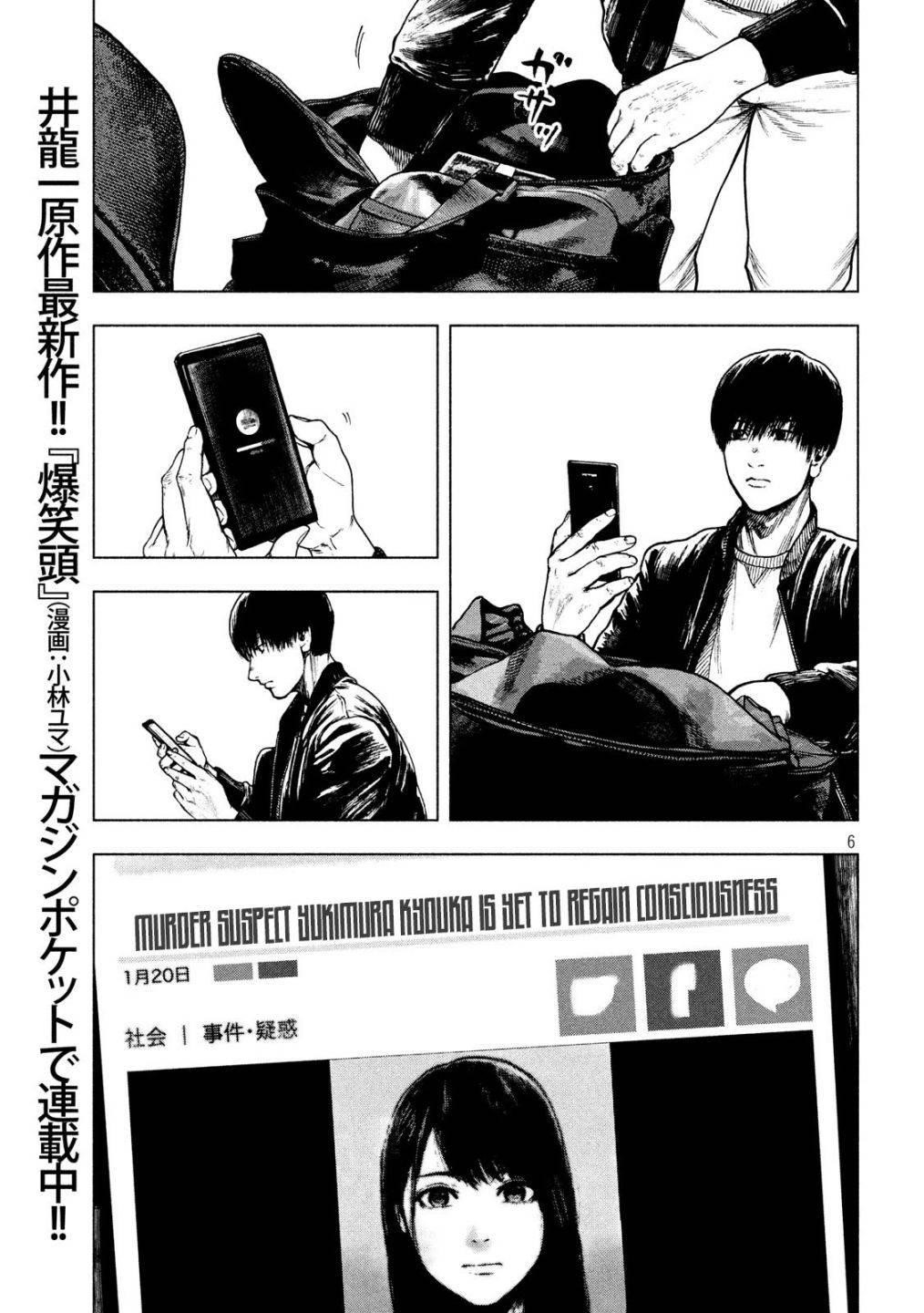 Shinai Naru Boku e Satsui o Komete Chapter 53 - Page 7