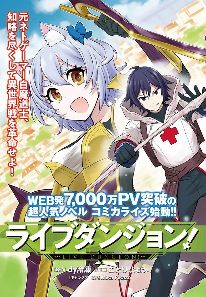 Live Dungeon! Chapter 1 - Page 4