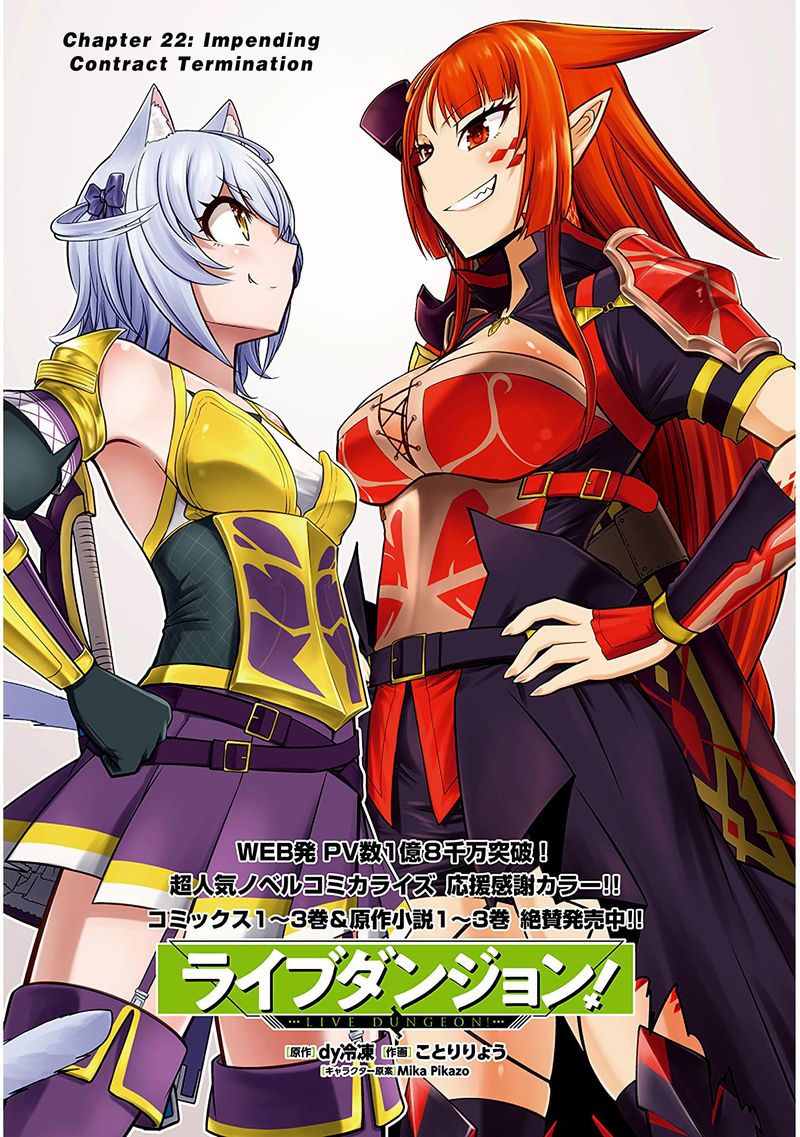 Live Dungeon! Chapter 22 - Page 1