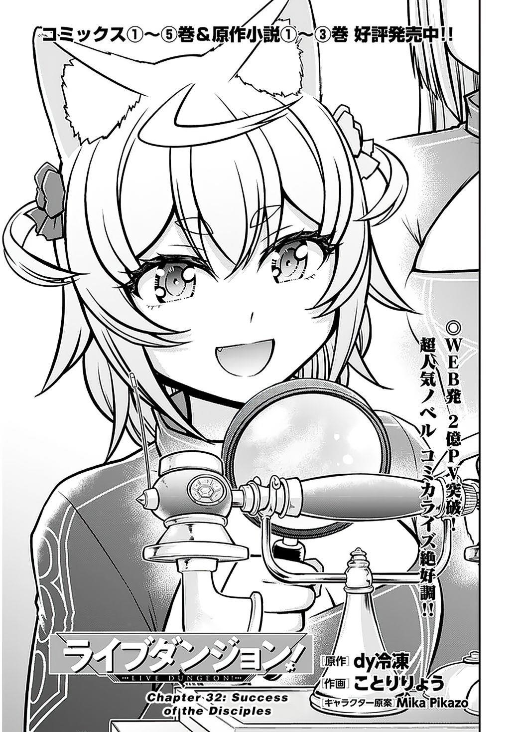 Live Dungeon! Chapter 32 - Page 1