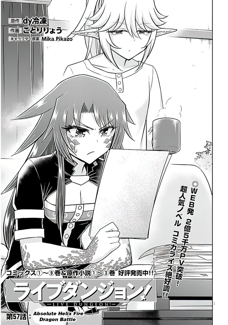 Live Dungeon! Chapter 57 - Page 1