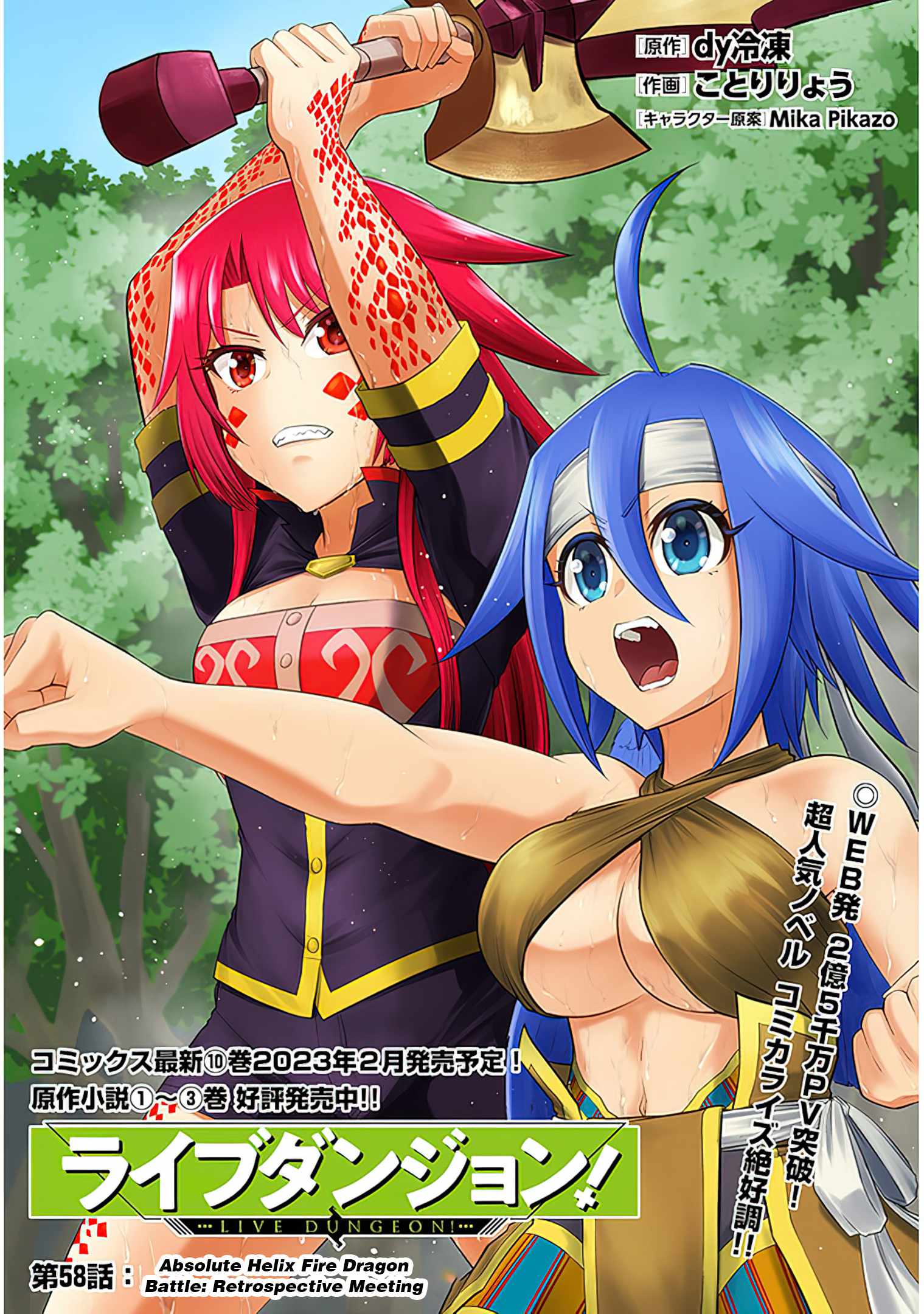 Live Dungeon! Chapter 58 - Page 1