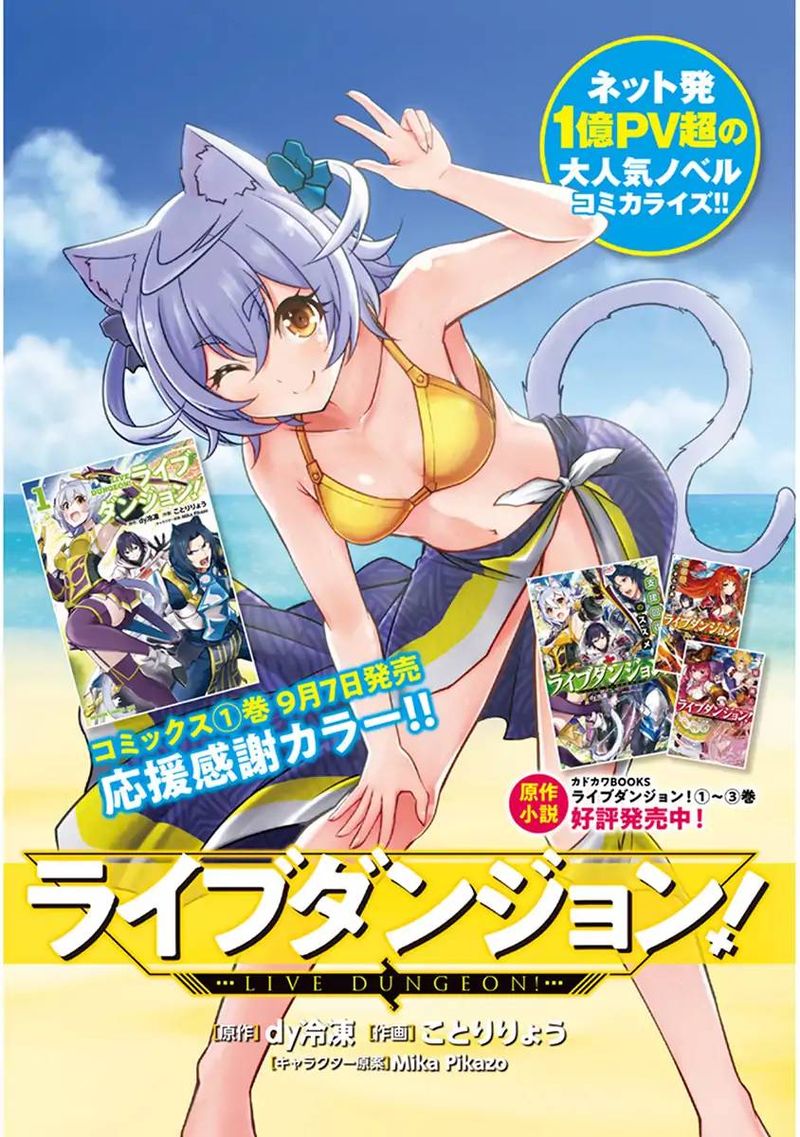 Live Dungeon! Chapter 6 - Page 2