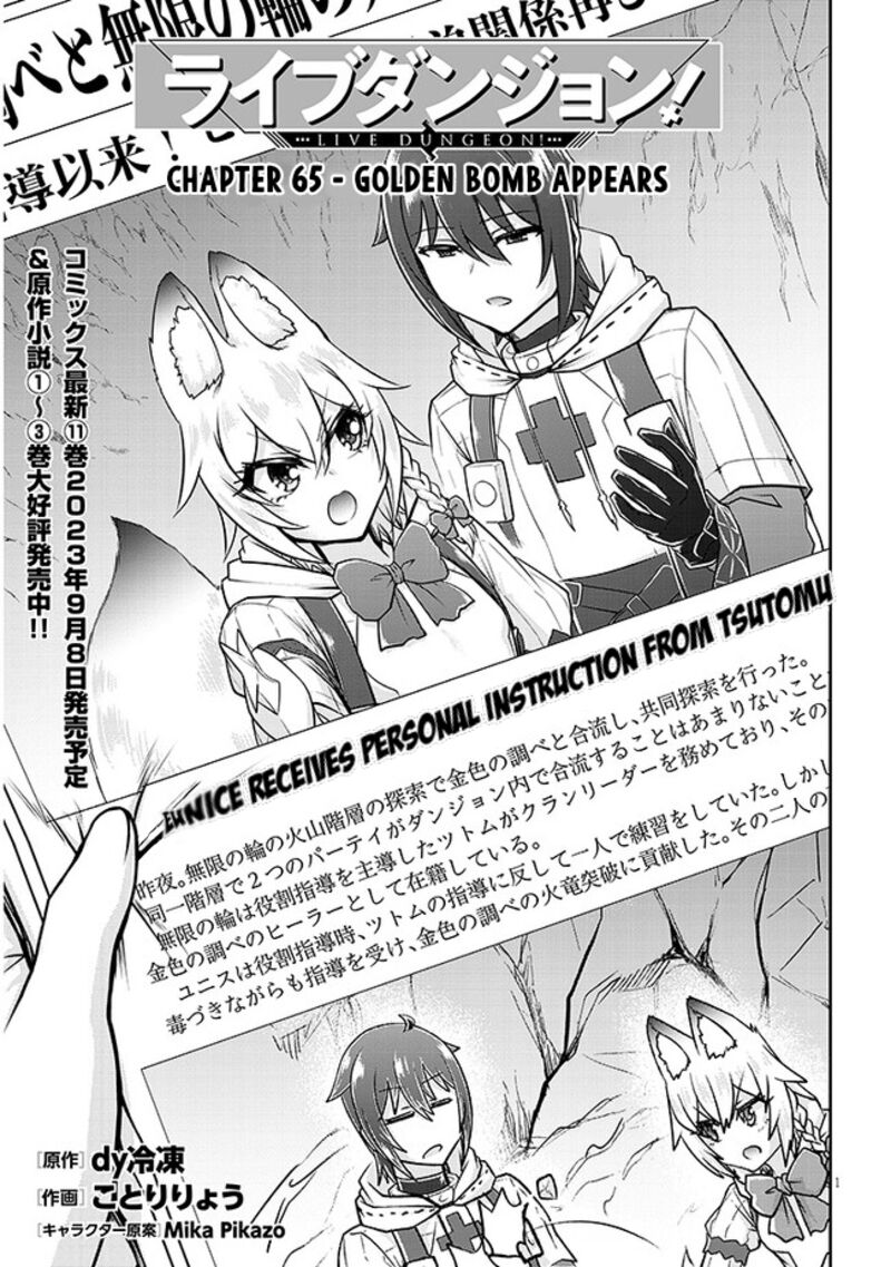 Live Dungeon! Chapter 65 - Page 1