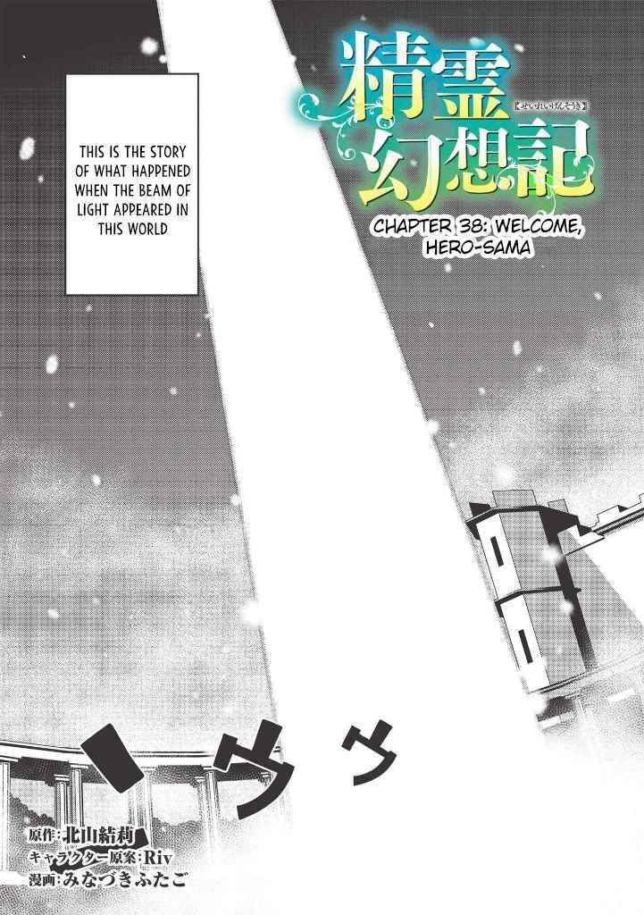 Seirei Gensouki – Konna Sekai De Deaeta Kimi Ni Chapter 38 - Page 3
