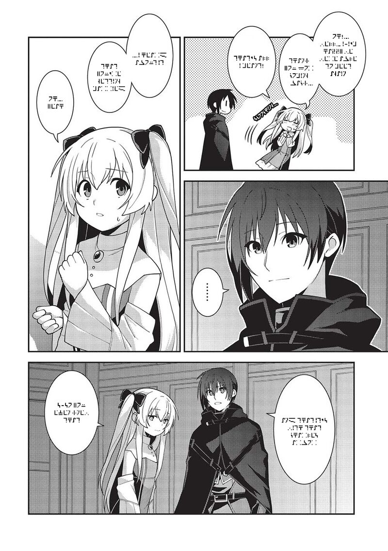 Seirei Gensouki – Konna Sekai De Deaeta Kimi Ni Chapter 47 - Page 23