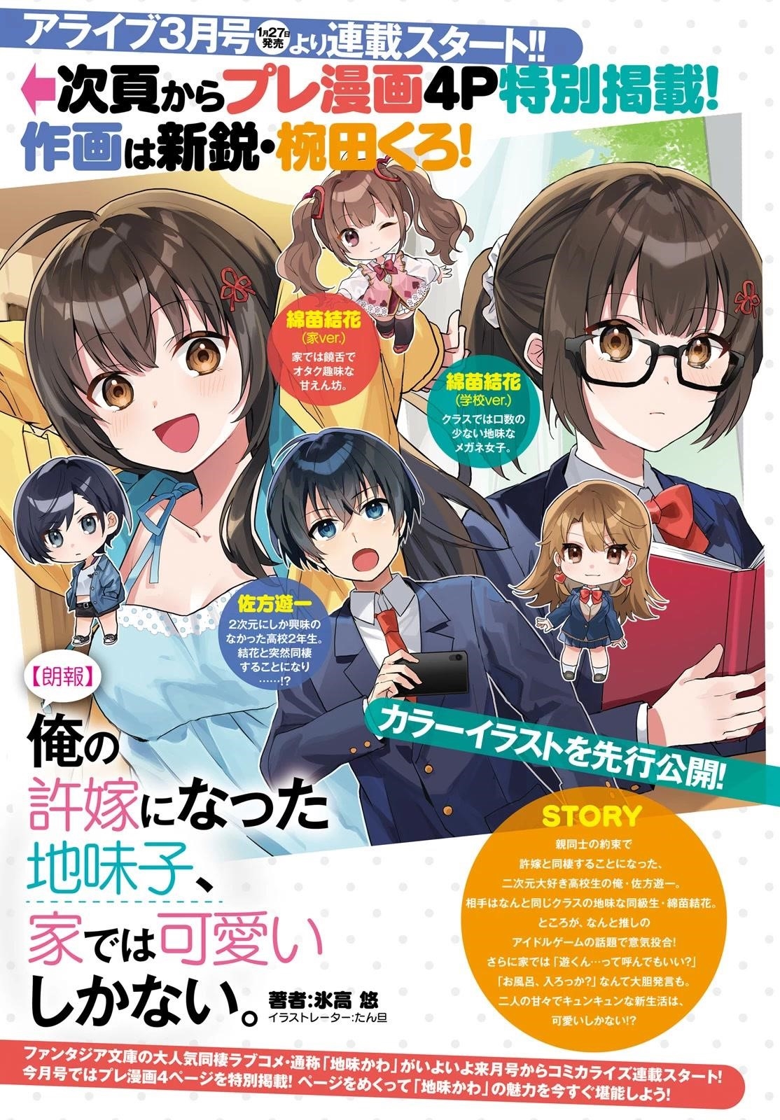 The Plain-Looking Girl, Who Became My Fiancée, Is Only Cute At Home Chapter 0 - Page 1