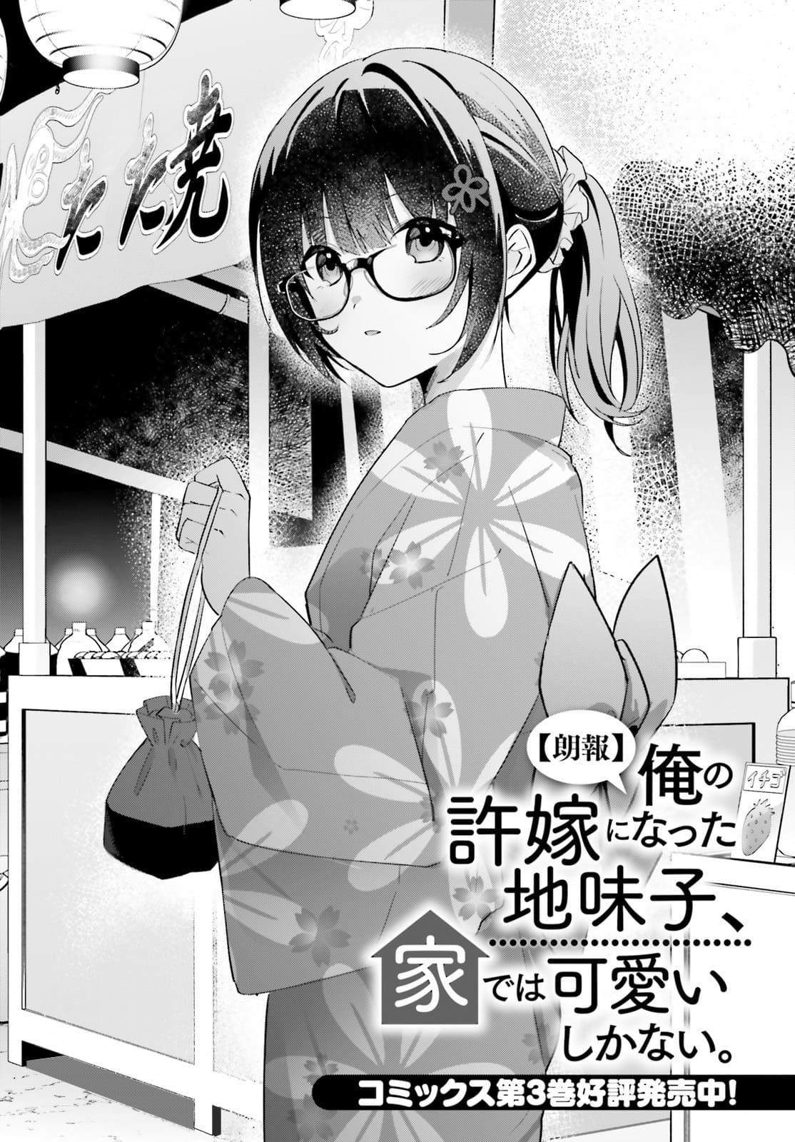 The Plain-Looking Girl, Who Became My Fiancée, Is Only Cute At Home Chapter 19 - Page 1