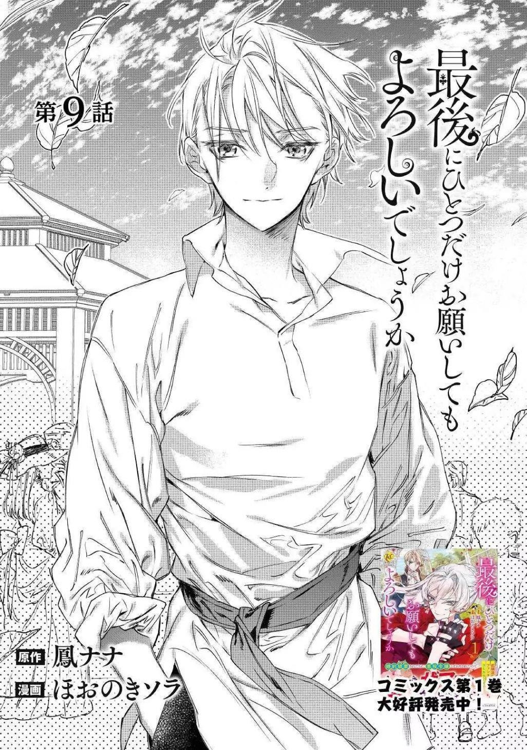 May I Please Ask You Just One Last Thing? Chapter 9 - Page 1