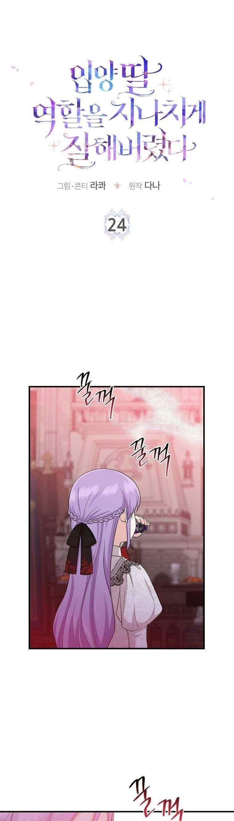 I Acted As The Adopted Daughter Too Chapter 24 - Page 1