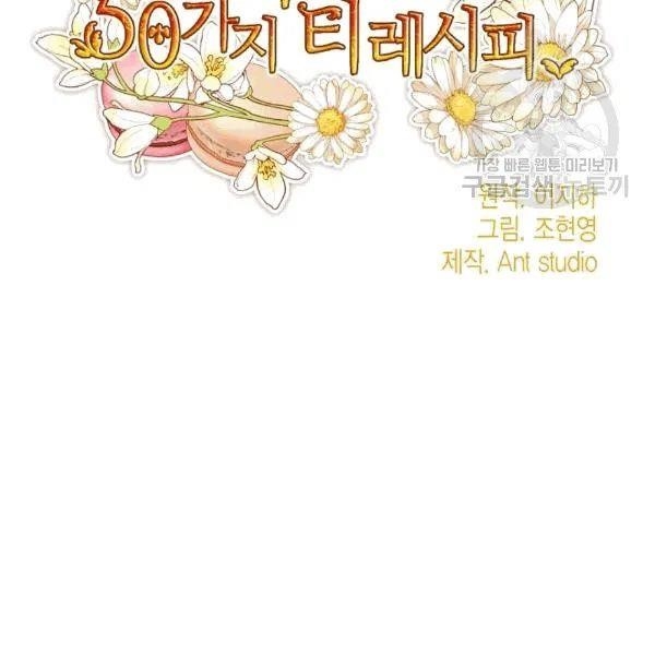 The Duchess’ 50 Tea Recipes Chapter 102 - Page 51