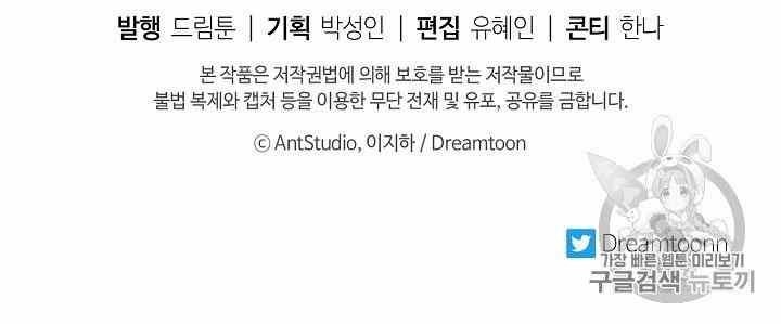 The Duchess’ 50 Tea Recipes Chapter 54 - Page 76