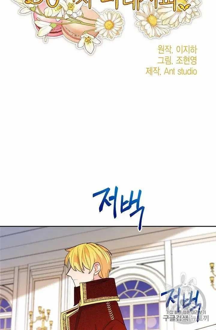 The Duchess’ 50 Tea Recipes Chapter 70 - Page 26