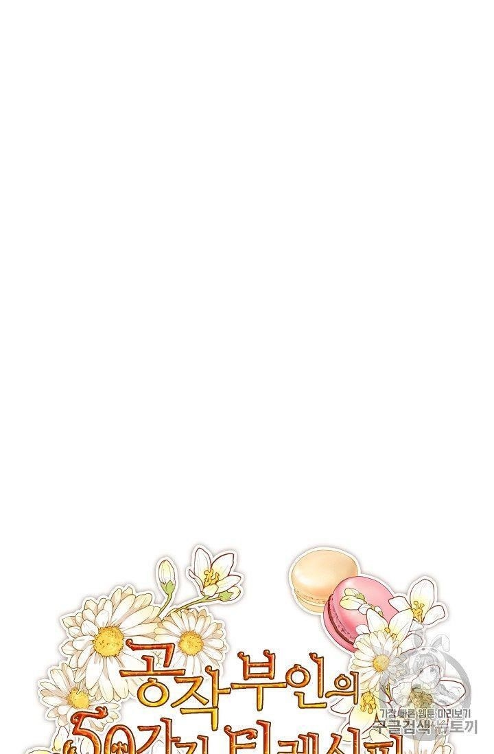 The Duchess’ 50 Tea Recipes Chapter 78 - Page 13