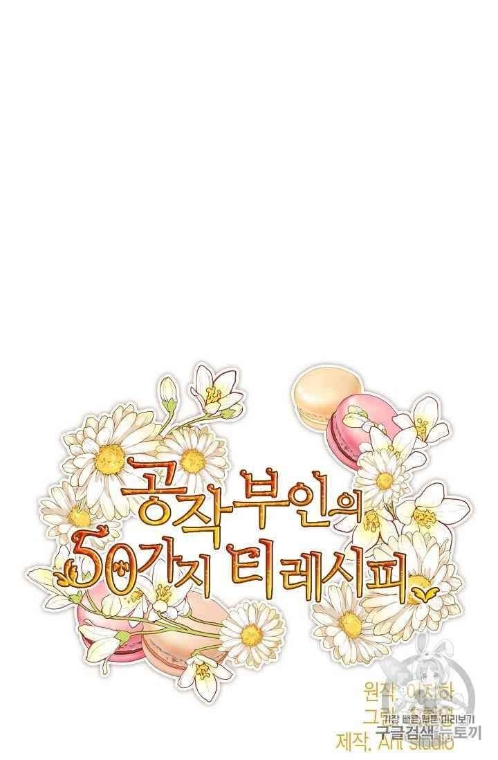 The Duchess’ 50 Tea Recipes Chapter 88 - Page 10