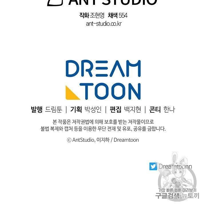 The Duchess’ 50 Tea Recipes Chapter 93 - Page 91