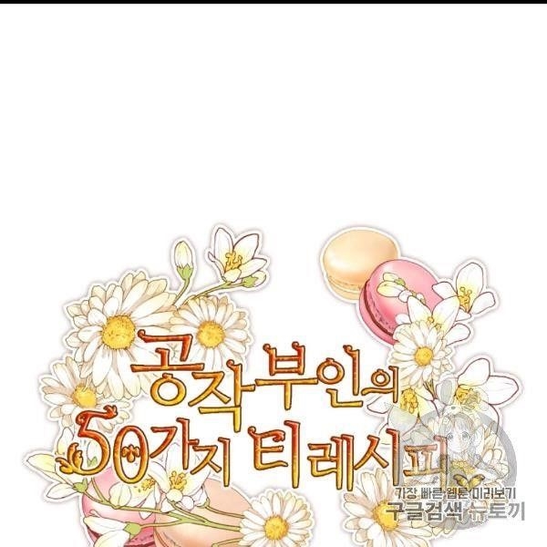 The Duchess’ 50 Tea Recipes Chapter 99 - Page 76