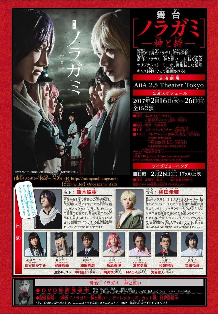 Noragami Chapter 73 - Page 46