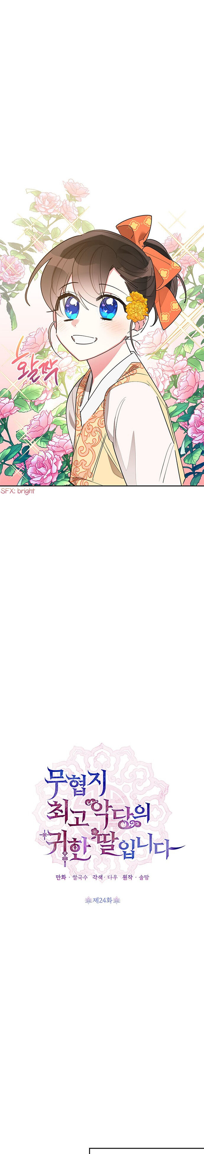 I Am the Precious Daughter of the Greatest Villain in the Fantasy World Chapter 24 - Page 11