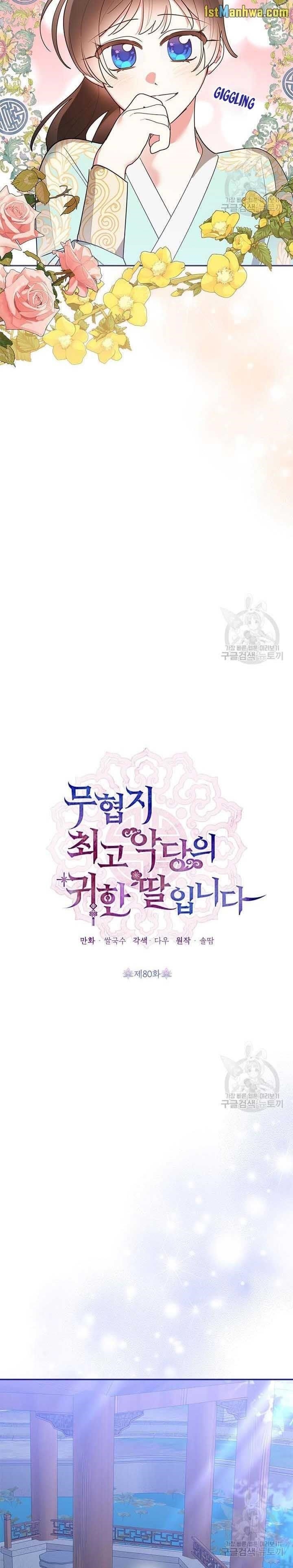 I Am the Precious Daughter of the Greatest Villain in the Fantasy World Chapter 80 - Page 8