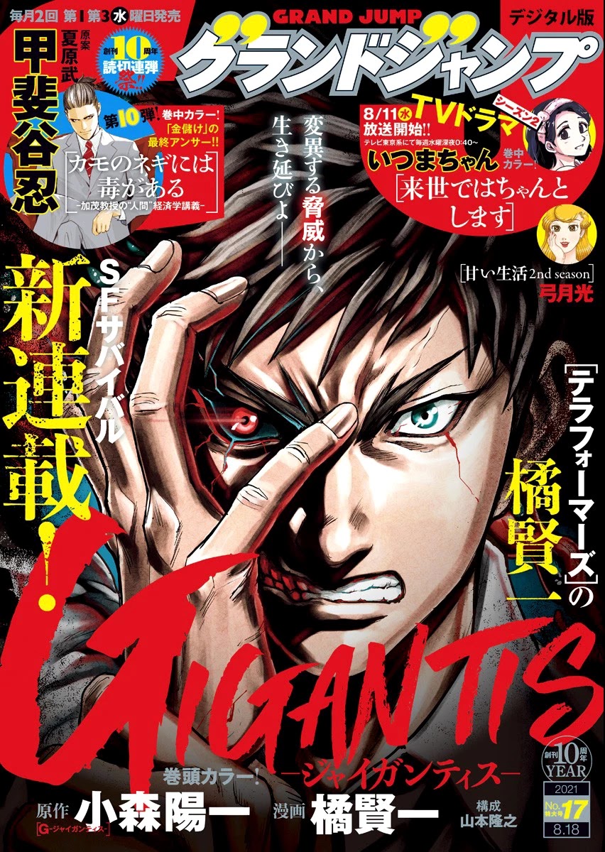 Gigantis Chapter 1 - Page 1