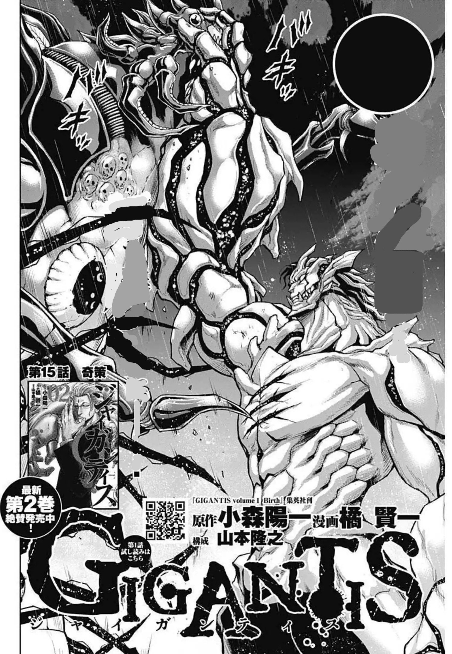 Gigantis Chapter 15 - Page 2