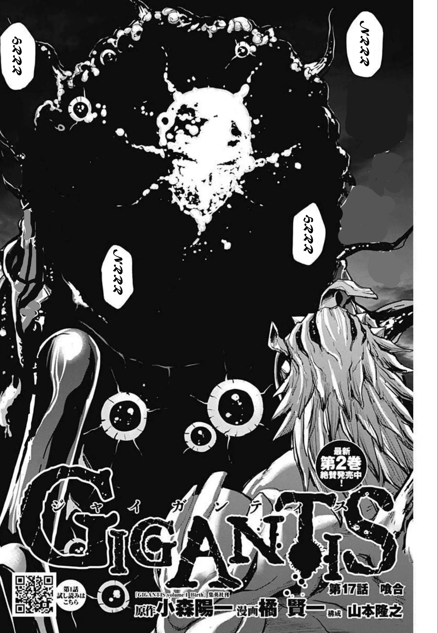 Gigantis Chapter 17 - Page 2