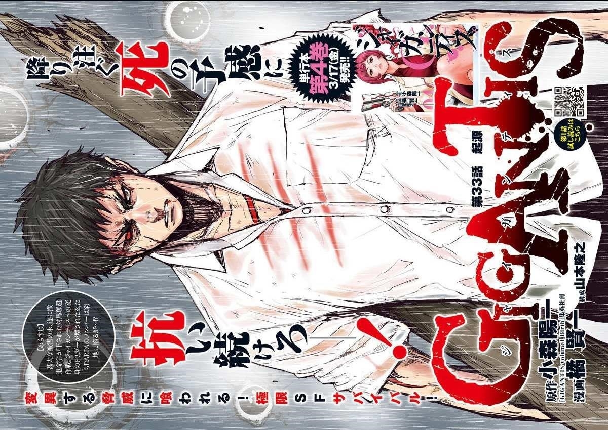 Gigantis Chapter 33 - Page 1