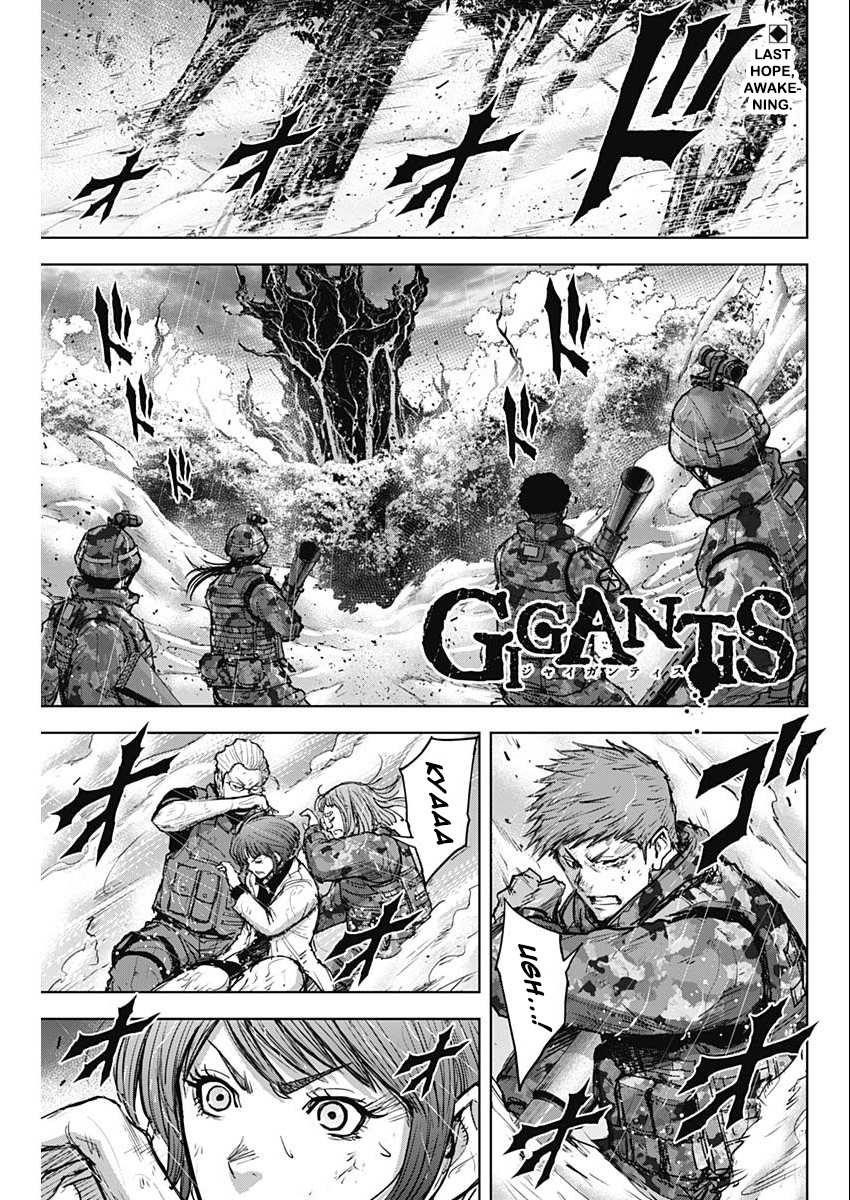 Gigantis Chapter 37 - Page 1
