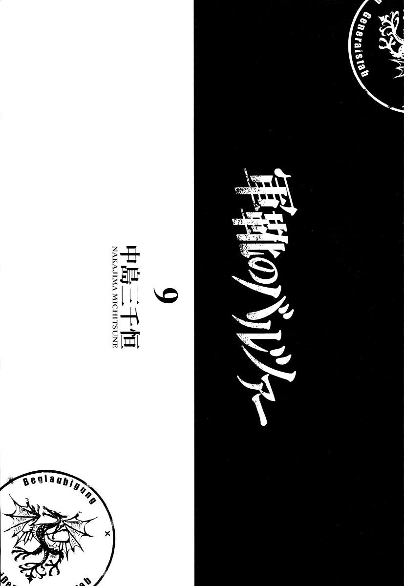 Gunka no Baltzar Chapter 47 - Page 6