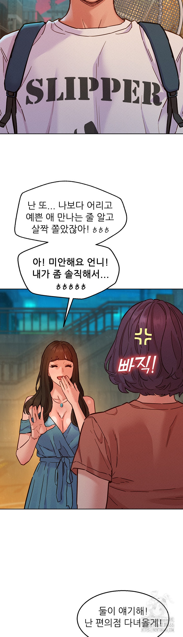Friends to Lovers from Today Raw Chapter 100 - Page 38