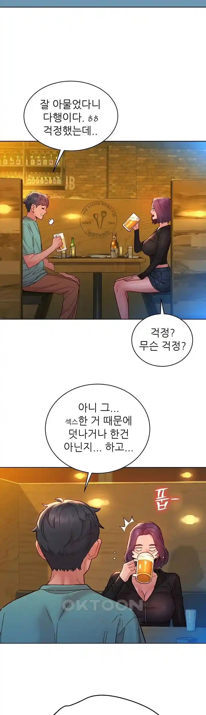 Friends to Lovers from Today Raw Chapter 73 - Page 18