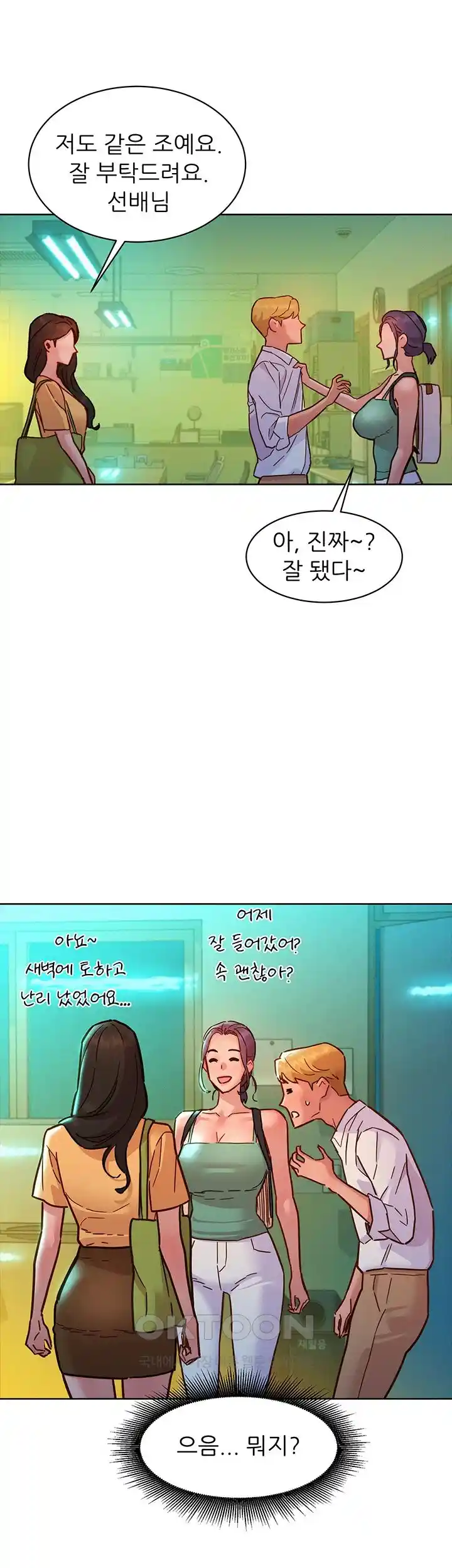 Friends to Lovers from Today Raw Chapter 74 - Page 42