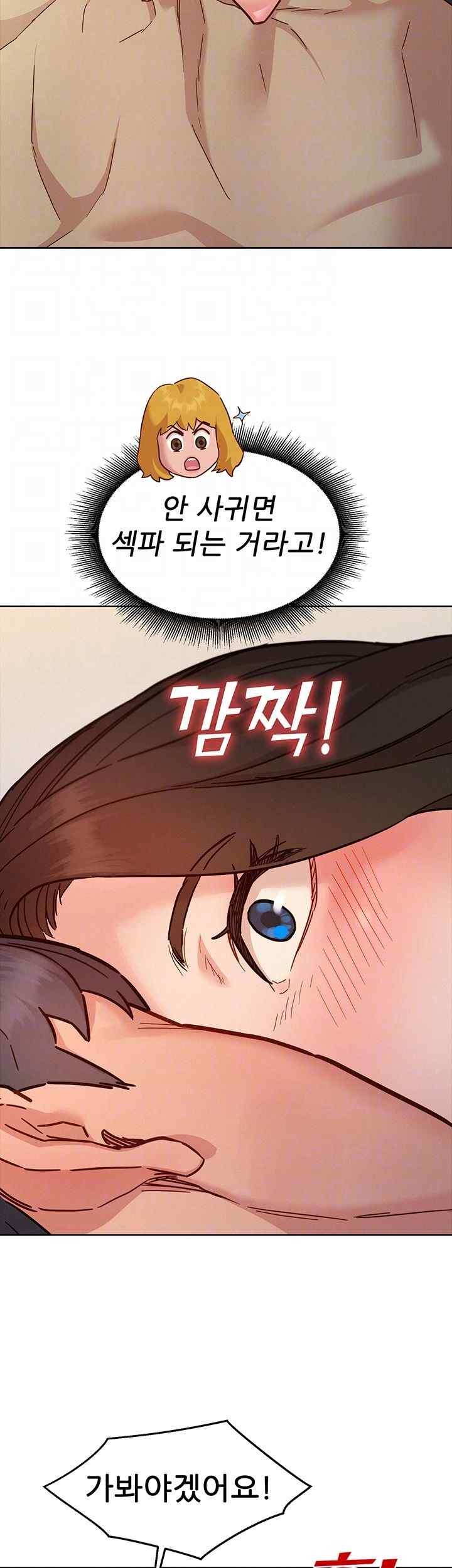 Friends to Lovers from Today Raw Chapter 79 - Page 14