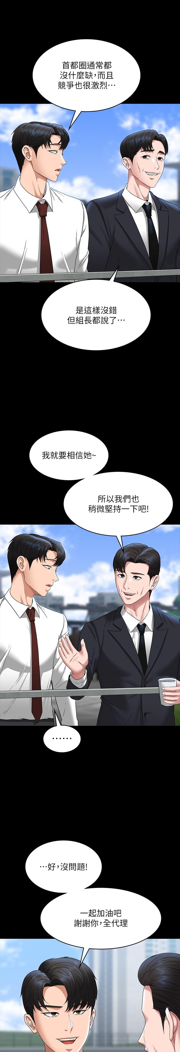 Supervisor Access Raw Chapter 77 - Page 23