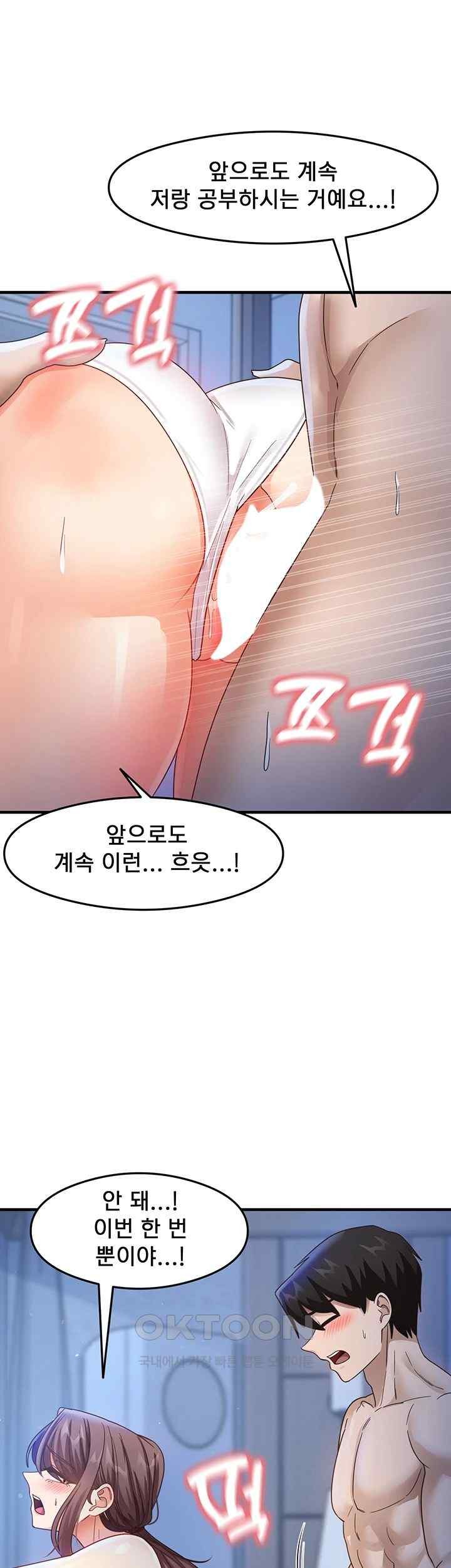 That Man’s Study Method Raw Chapter 17 - Page 41