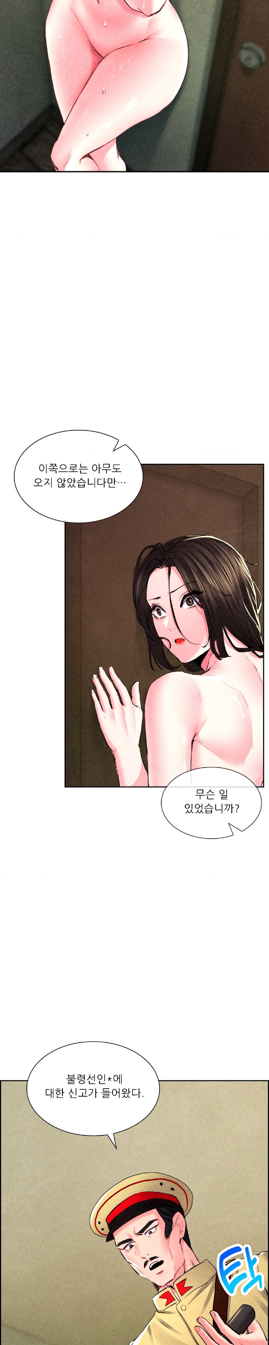 Modern Apartment, Gyeonseong 1930 Raw Chapter 4 - Page 5