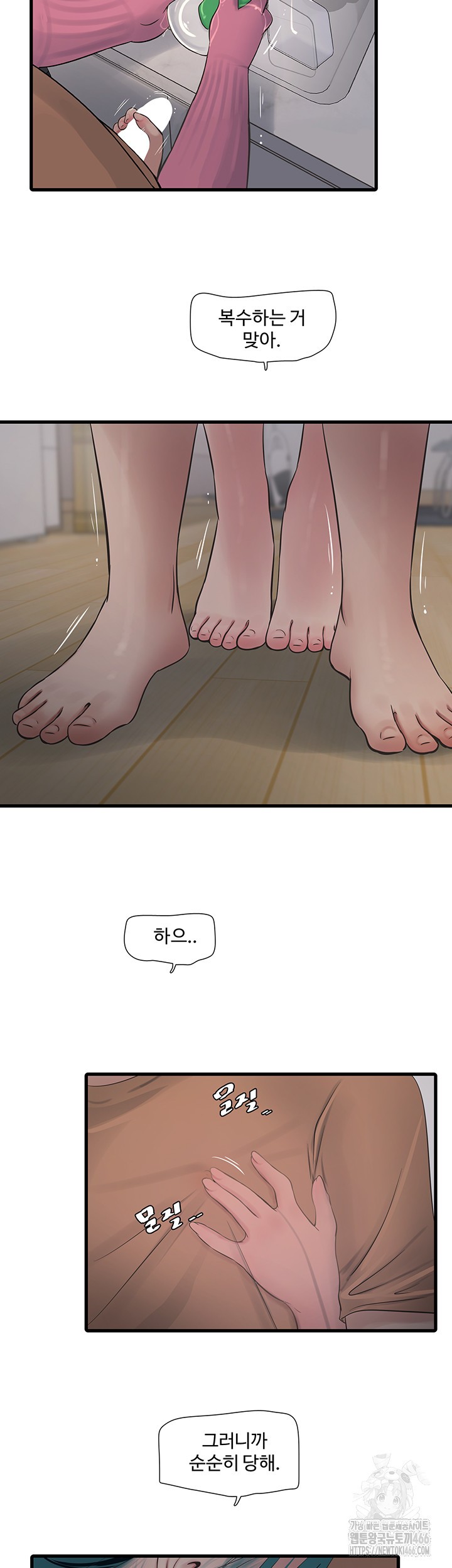 The Hole Diary Raw Chapter 69 - Page 2